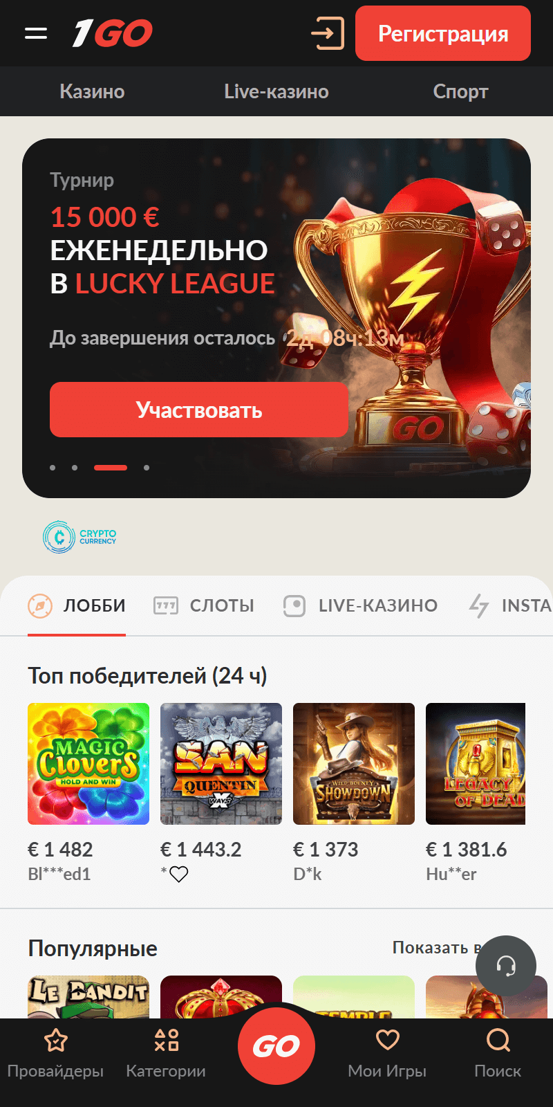 Главная страница 1Go Casino
