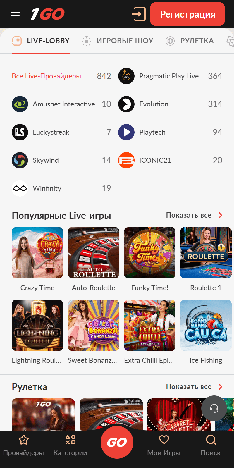 Живое казино 1Go